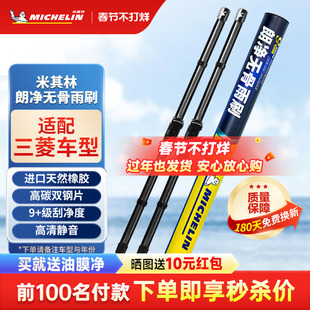 米其林雨刮器三菱翼神风迪思戈蓝君阁蓝瑟菱绅劲炫奕歌无骨雨刷片