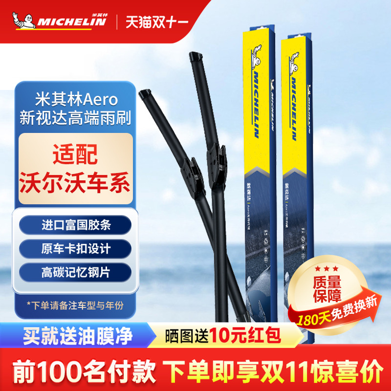 米其林沃尔沃XC60雨刷S80 L S60 S40 V70 V60 V40 C70雨刮器片