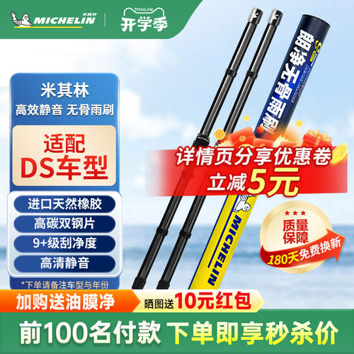 米其林雨刷条谛艾仕DS3原装DS4 S/DS5 LS/DS6/DS7原厂雨刮器片