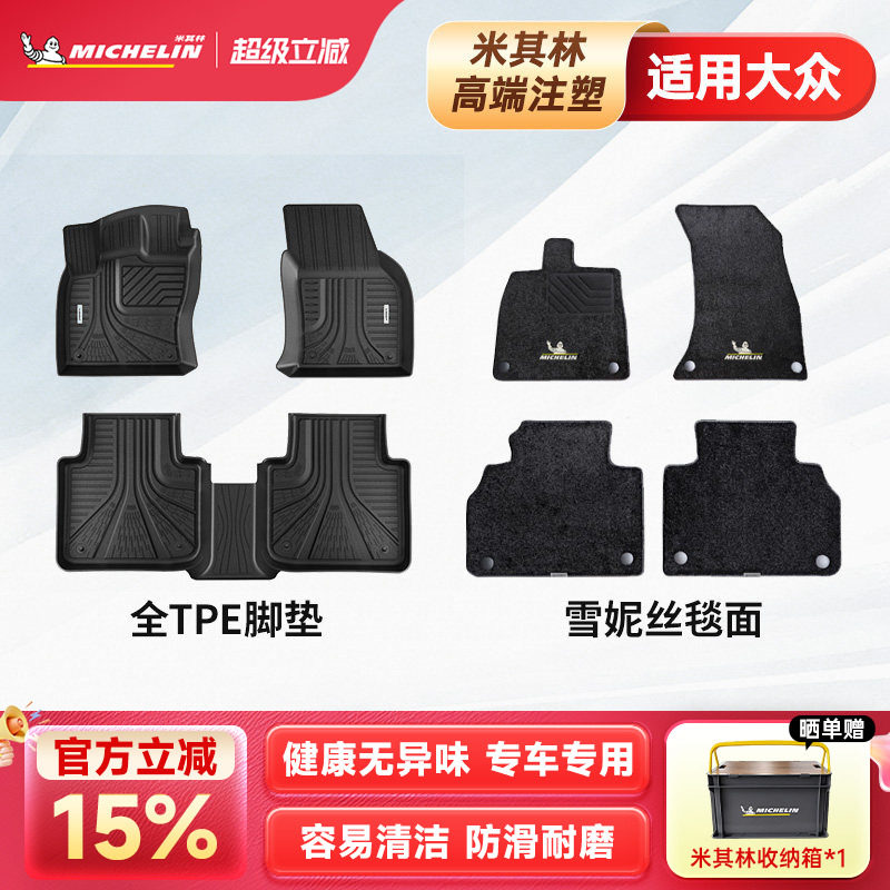 米其林全TPE汽车脚垫适用大众迈腾帕萨特途观L速腾探岳X途昂X途岳