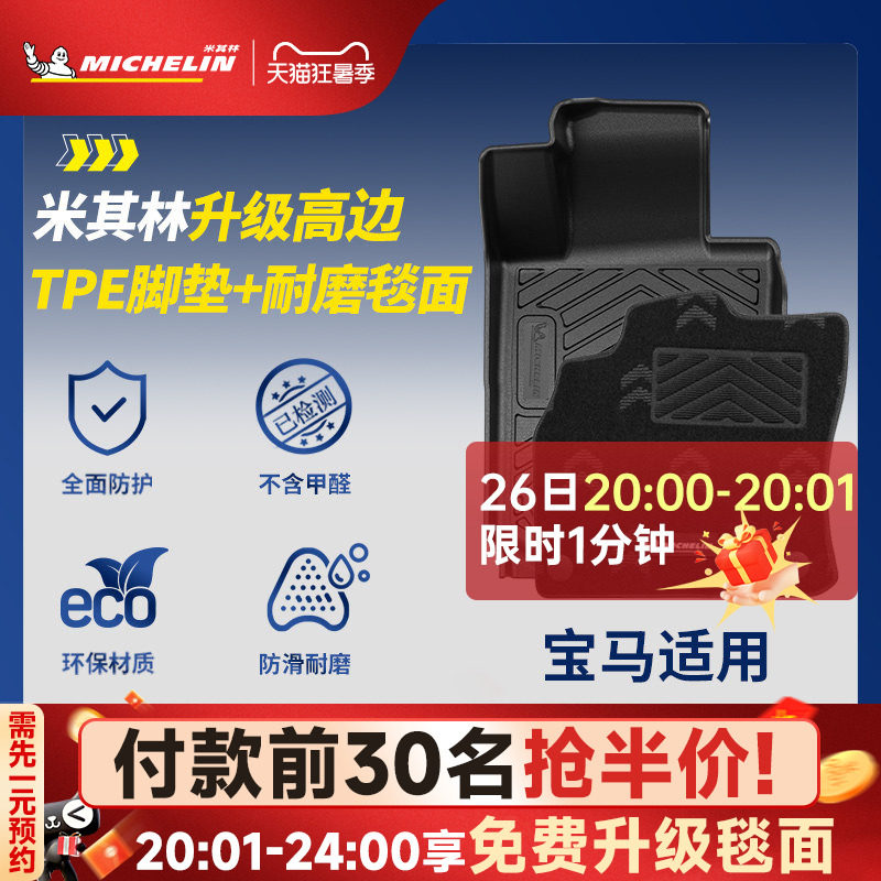 米其林全TPE汽车脚垫适用宝马X1 X2 X3 X4进口 X5L X6 X7 IX1 IX3 - 实物图