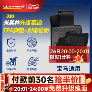 米其林全TPE汽车脚垫适用宝马X1 X2 X3 X4进口 X5L X6 X7 IX1 IX3