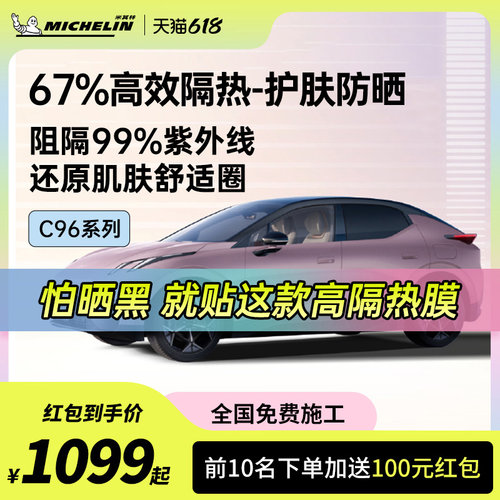 米其林汽车膜玻璃隔热膜防晒
