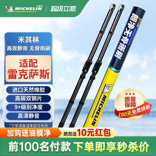 米其林雨刮器适用于雷克萨斯汽车雷克萨斯ES/GS/RX无骨胶条雨刷片