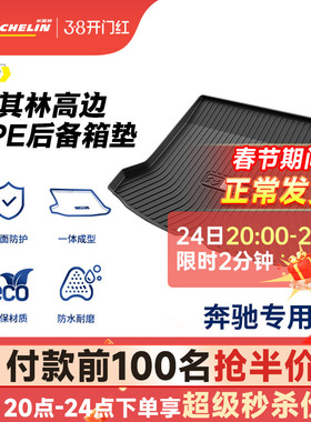 米其林全TPE后备箱垫奔驰C260LE300LGLC300LC200LGLAE260L尾箱垫