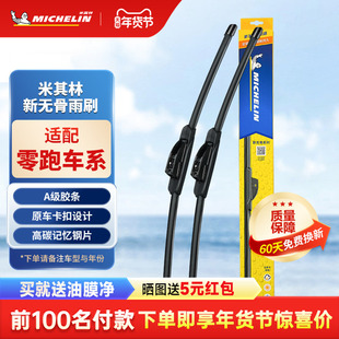 米其林适用零跑C11雨刮器原厂C01无骨静音胶条S01/T03汽车雨刷器