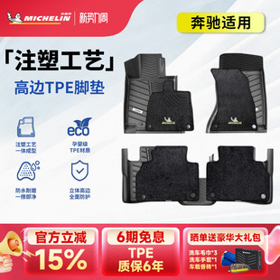 GLC260L300GLE350 300L 米其林全TPE汽车脚垫奔驰C200L 260LE260L
