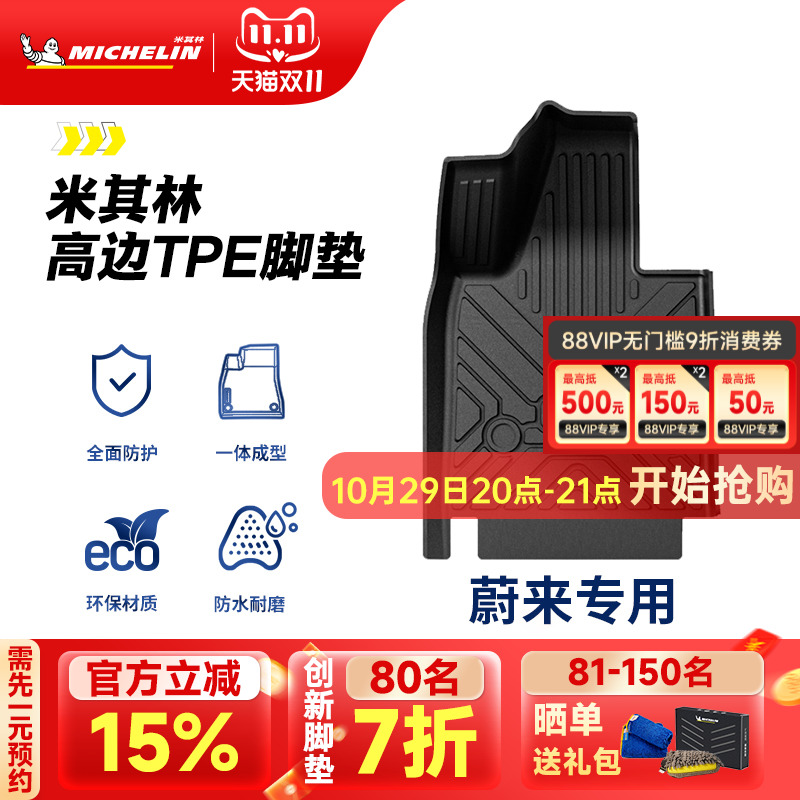 米其林蔚来专用全TPE汽车脚垫