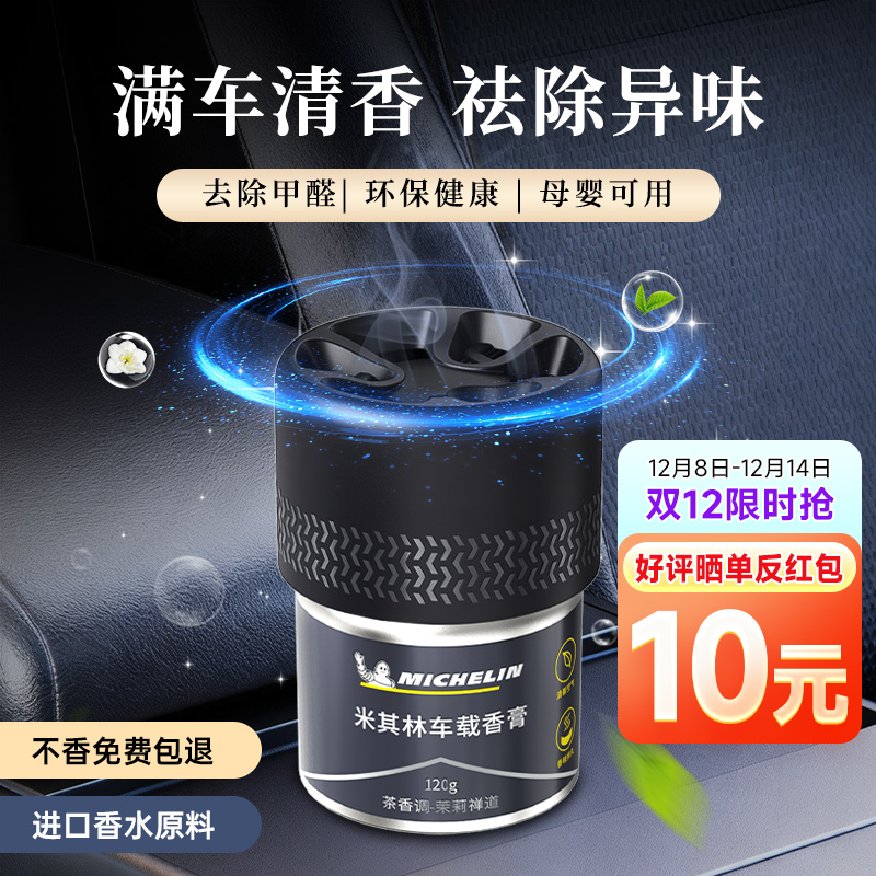 汽车香薰香氛米其林摆件