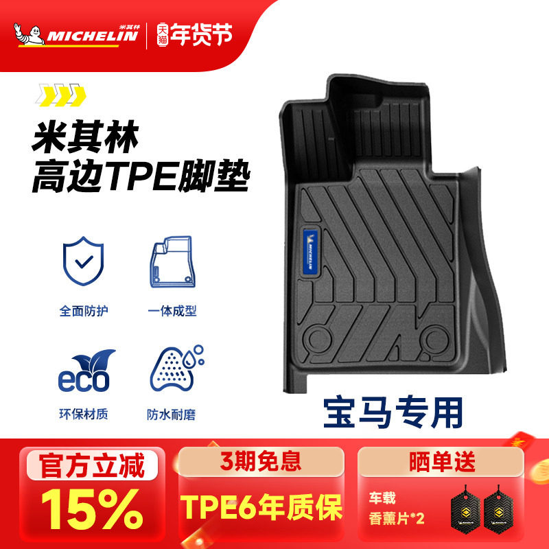 米其林全TPE汽车脚垫适用于宝马新3系5系X1 X3 IX3 I5 进口X5脚垫,汽车用品/电子/清洗/改装,专车专用脚垫,淘宝优惠券,粉丝福利购,淘宝优惠卷