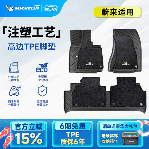 米其林汽车脚垫通用TPE蔚来