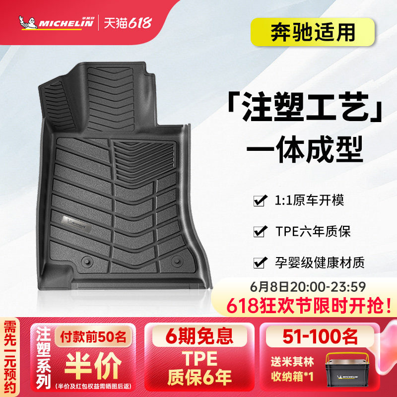 米其林全TPE汽车脚垫奔驰C200L 260LE260L 300L GLC260L300GLE350