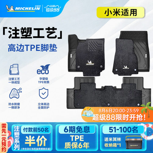米其林全TPE汽车脚垫适用小米