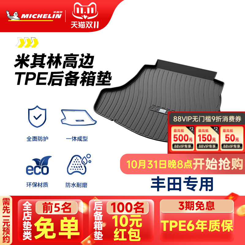 米其林TPE后备箱垫丰田凯美瑞rav4荣放4卡罗拉亚洲龙威兰达尾箱垫
