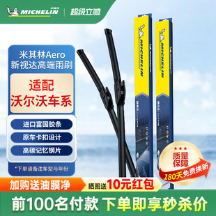 S40 S60 C70雨刮器片 V60 V40 V70 米其林沃尔沃XC60雨刷S80