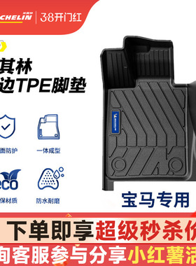 米其林全TPE汽车脚垫适用于宝马新3系5系X1 X3 IX3 I5 进口X5脚垫