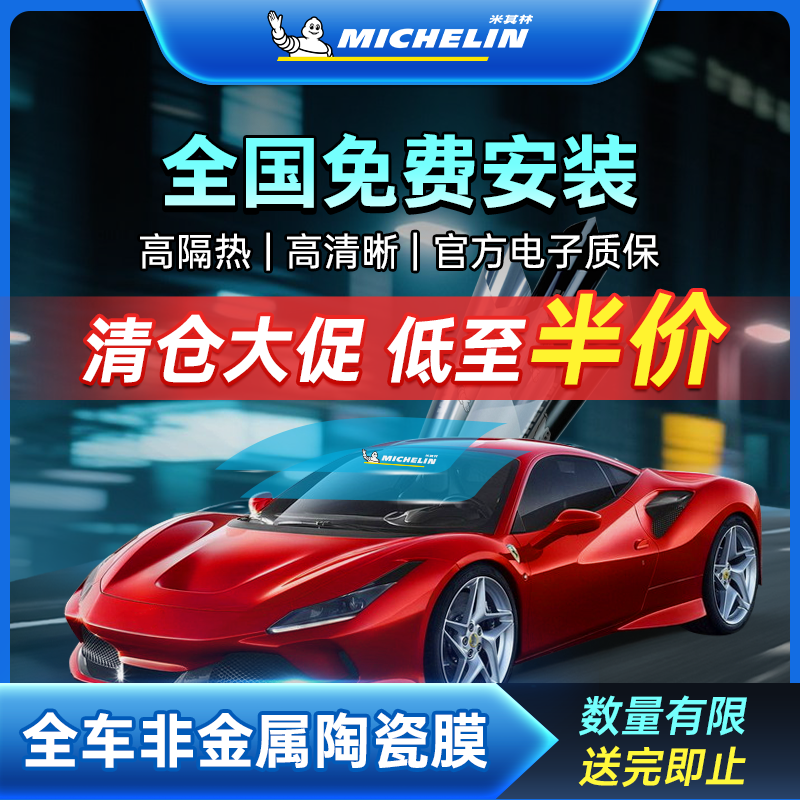 米其林汽车贴膜防晒防爆