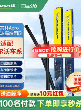 米其林雨刮器适配沃尔沃V60V40S60L/S60S80LXC90XC60XC40雨刷器片