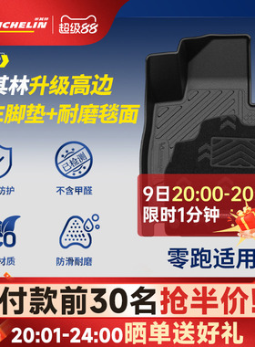 米其林全TPE汽车脚垫零跑C01 C10 C11 C16 D19 T03 A10 B10 Lafa5