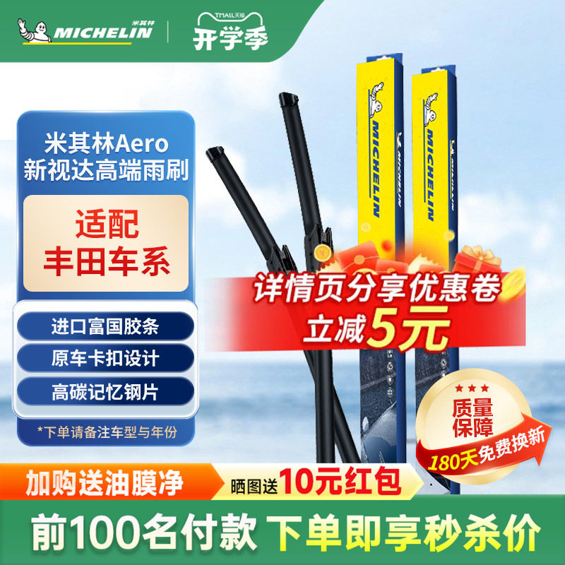 米其林高端无骨雨刮器汽车雨刷丰田卡罗拉凯美瑞进口原装胶条静音
