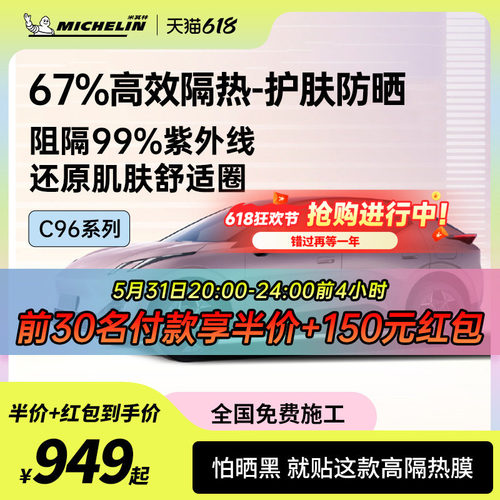 米其林汽车膜玻璃隔热膜防晒