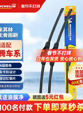 米其林奔腾雨刮器b50/b70/x80夏利n3/n5一汽威志森雅无骨雨刷