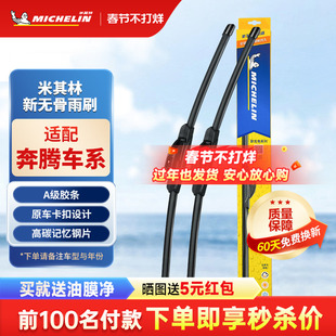 米其林奔腾雨刮器b50/b70/x80夏利n3/n5一汽威志森雅无骨雨刷