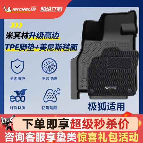 米其林全TPE汽车脚垫适用于极狐阿尔法T5专车专用定制汽车脚垫子