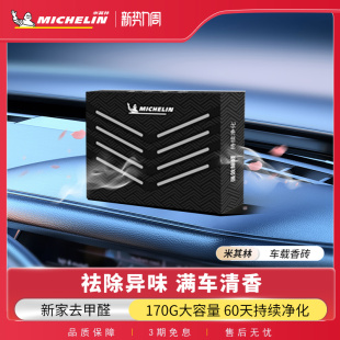 米其林2025新款 车载香薰香砖汽车固体香膏男女士除臭异味高档香氛
