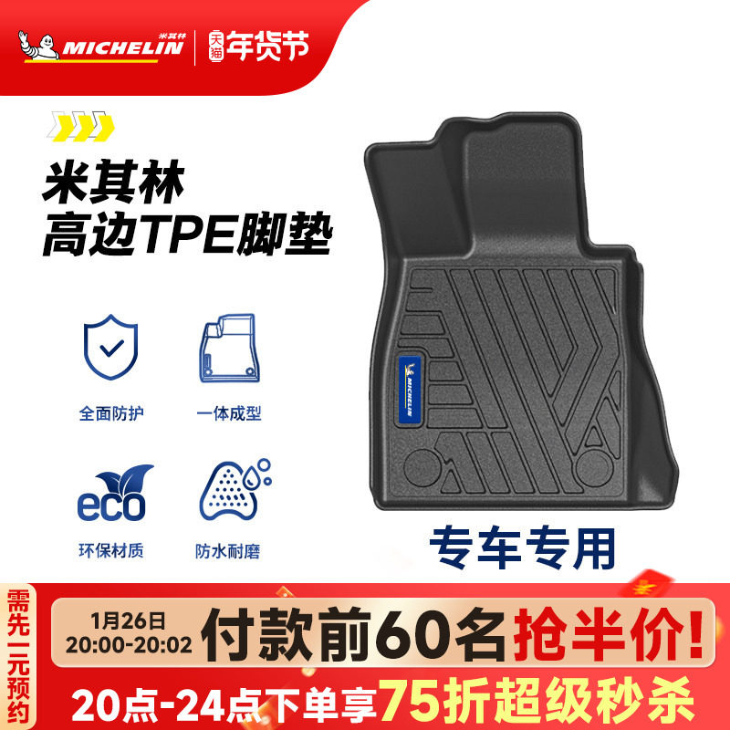 米其林全TPE汽车脚垫适用奥迪宝马本田丰田大众后备箱垫豪华套装,汽车用品/电子/清洗/改装,专车专用脚垫,淘宝优惠券,粉丝福利购,淘宝优惠卷