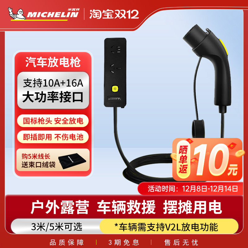 米其林3.5kw外放电枪放电插排