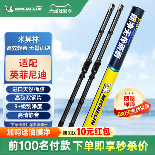 米其林雨刮英菲尼迪Q50L QX50 QX60 EX G FX JX ESQ静音无骨雨刷