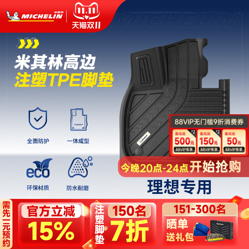 米其林全TPE环保脚垫适用于理想
