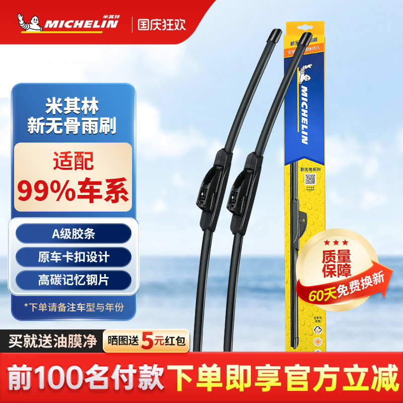 米其林无骨雨刮器原厂专用