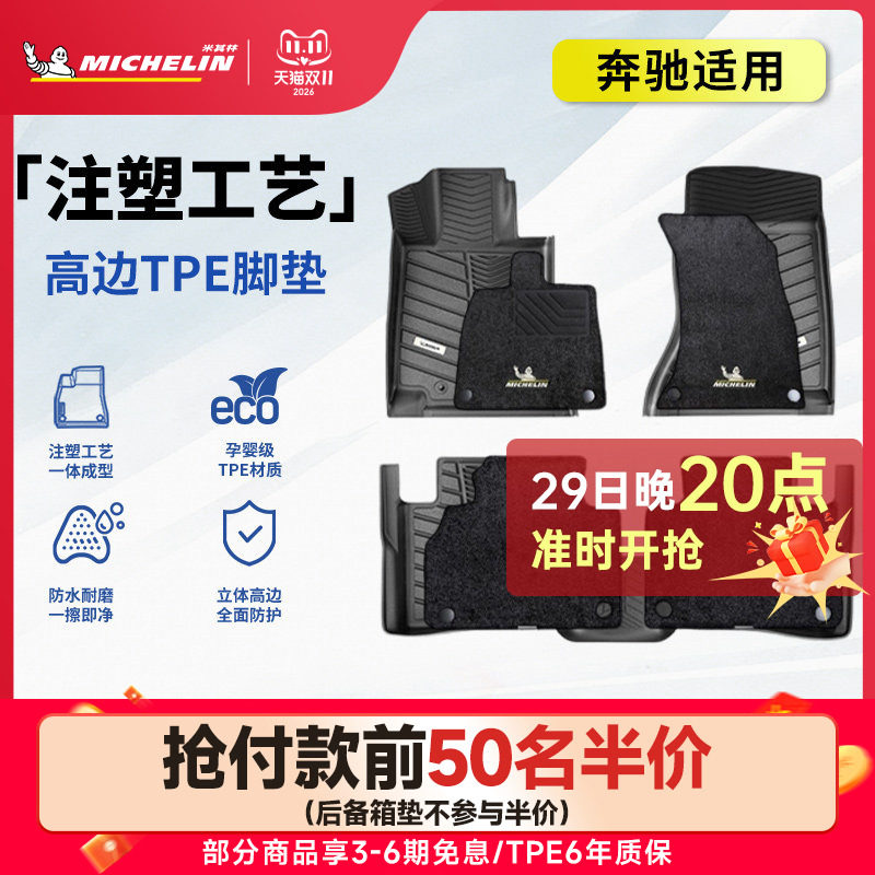 米其林全TPE汽车脚垫奔驰C200L 260LE260L 300L GLC260L300GLE350
