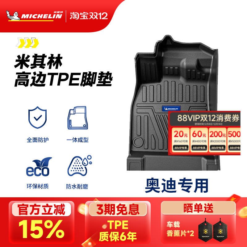 米其林奥迪车系专用全TPE脚垫