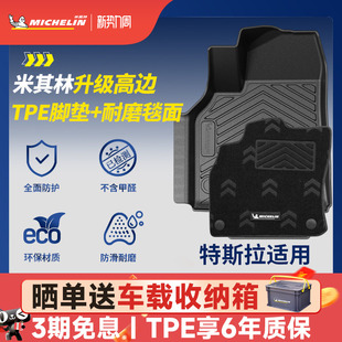 Model3专用套装 配件 特斯拉ModelY 米其林TPE汽车脚垫适用焕新版