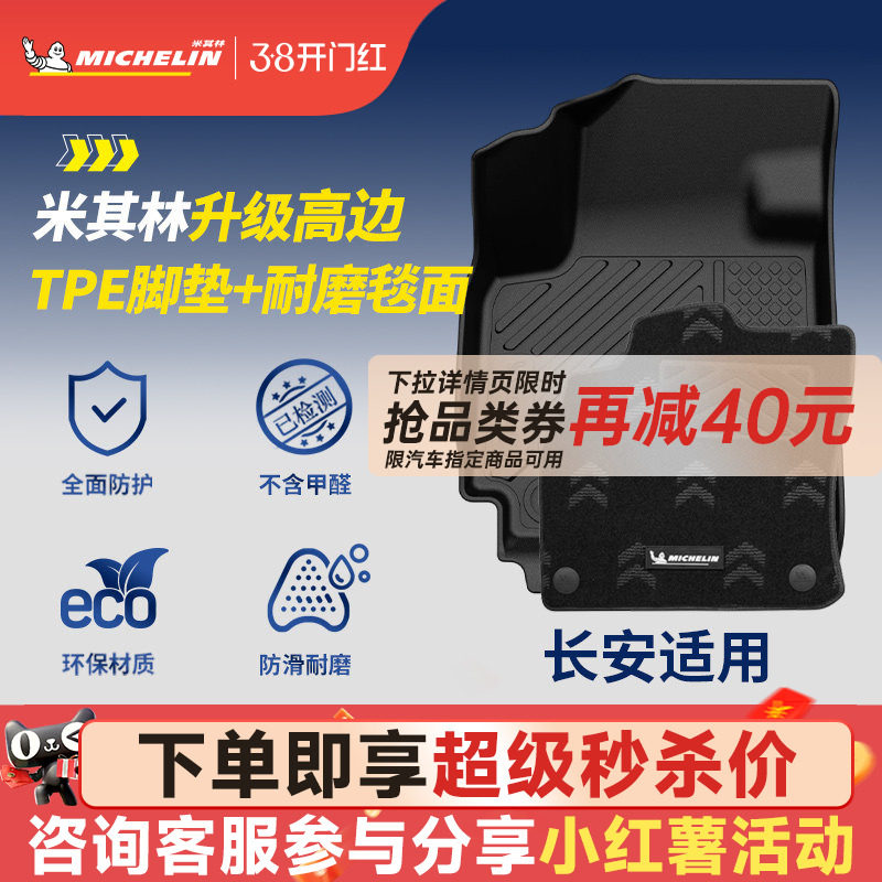 米其林全TPE汽车脚垫适用于长安CS55PLUS逸动深蓝启源逸达车脚垫
