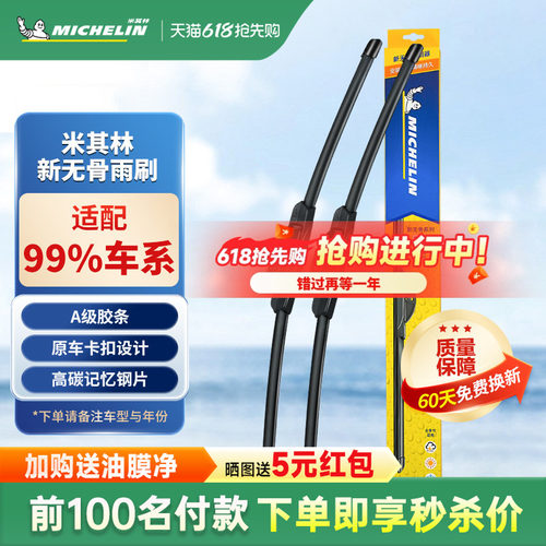 米其林无骨雨刮器原厂专用