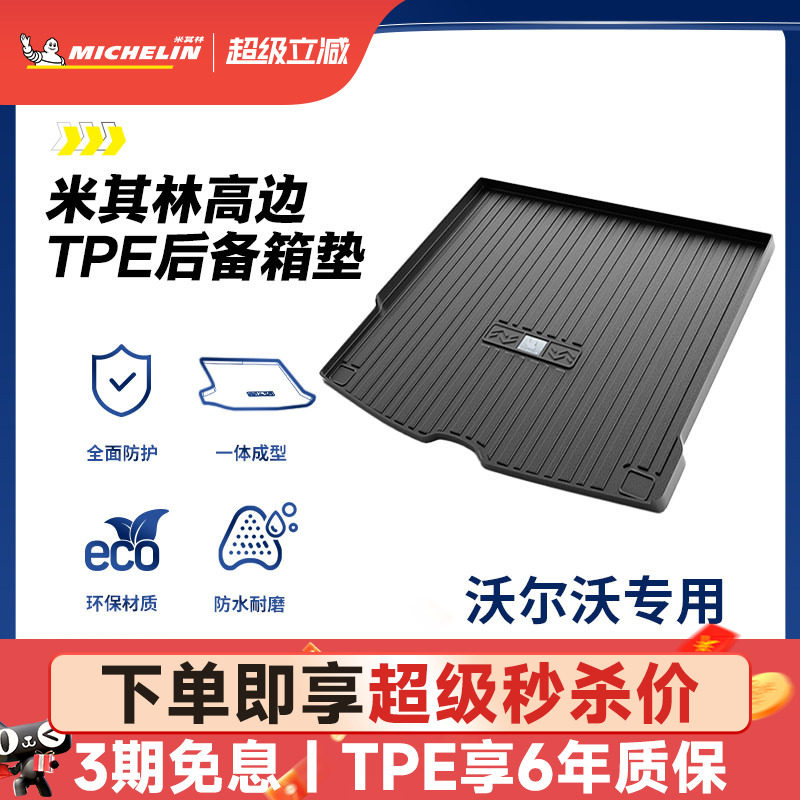 米其林全TPE后备箱垫沃尔沃XC60 XC40 XC90 S90 V40 S60L尾箱垫子
