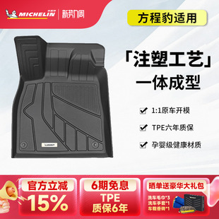 米其林全TPE汽车脚垫适用于方程豹豹5豹8钛7汽车脚垫专车专用脚垫