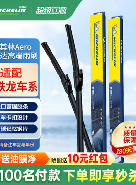 米其林雪铁龙C5爱丽舍C3-XR世嘉C4L凯旋DS4 DS5雨刷C2 C6雨刮器片