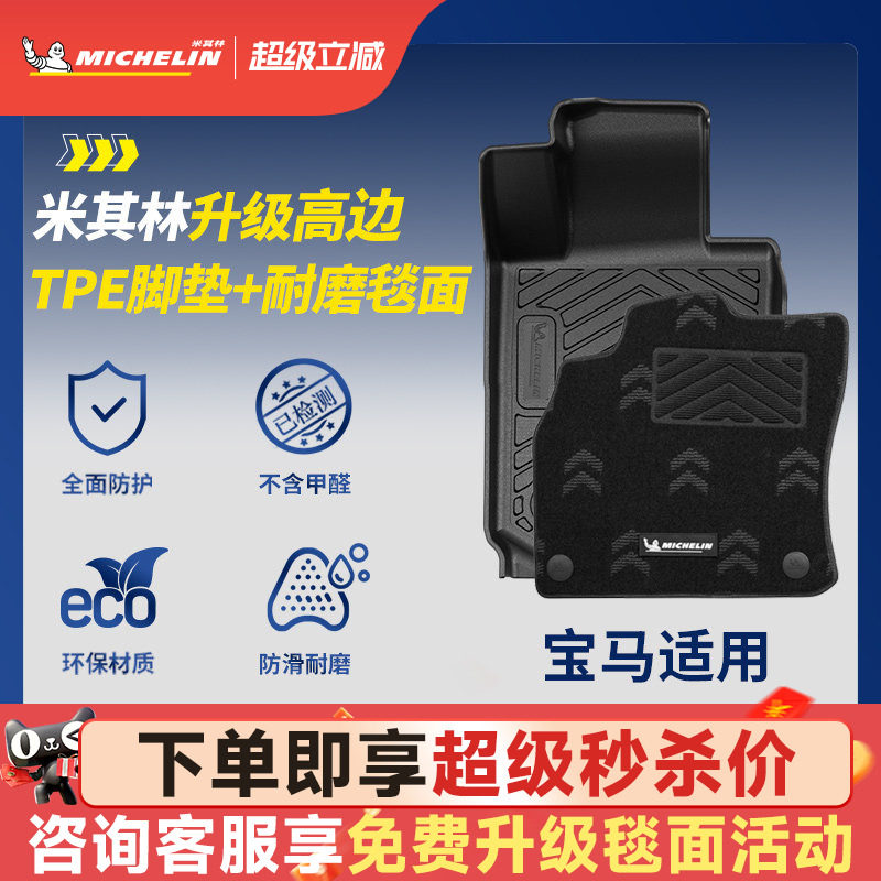 米其林全TPE汽车脚垫适用宝马3系5系X1 X3 IX1 IX3 I5 进口X5脚垫