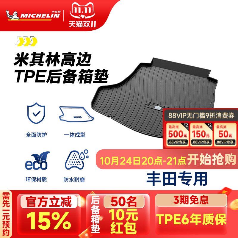 米其林丰田车系专用全TPE尾箱垫