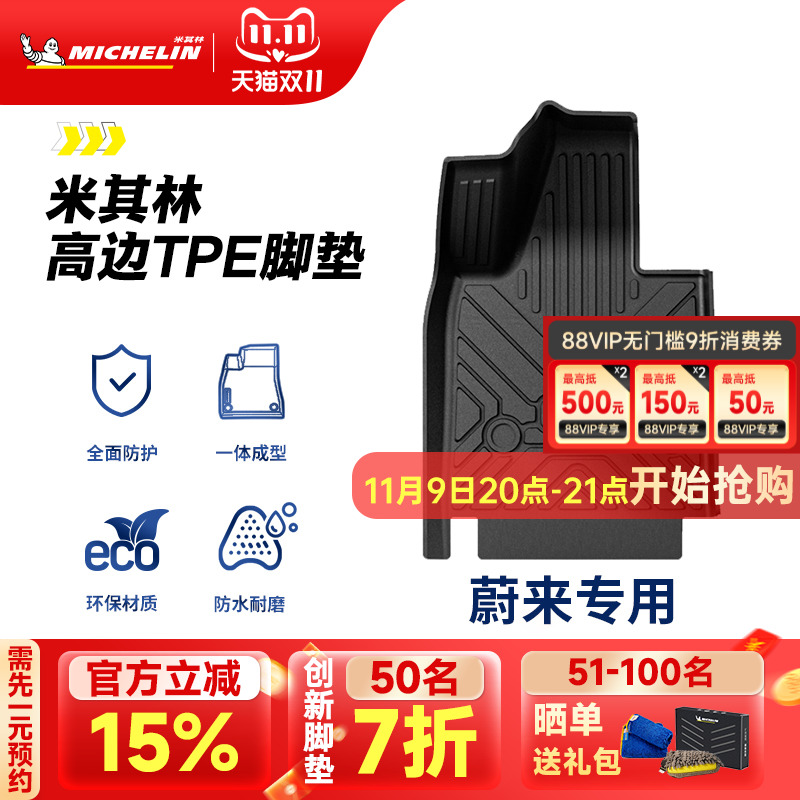 米其林蔚来专用全TPE汽车脚垫