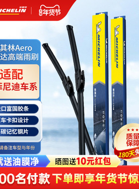 米其林雨刮器英菲尼迪Q50L QX50 QX60 EXG FX JX ESQ静音无骨雨刷