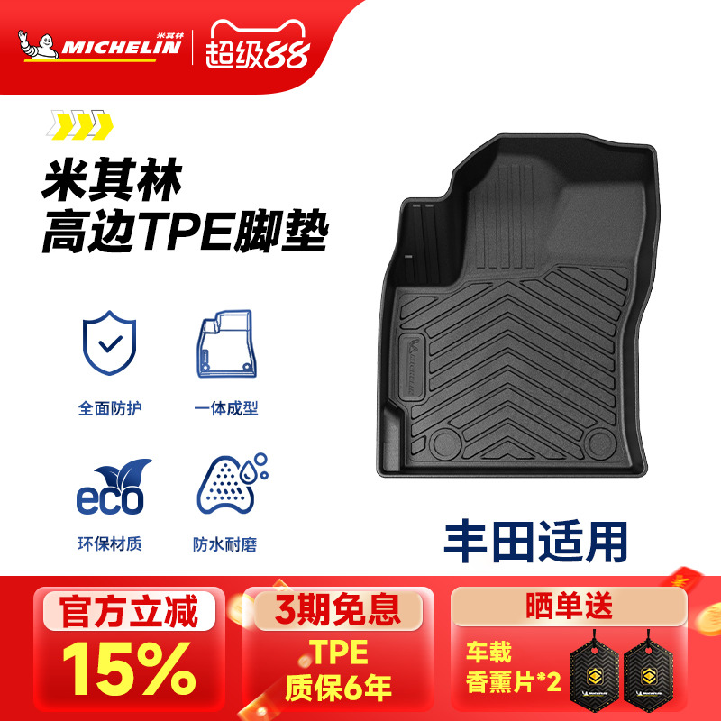 米其林丰田专用全TPE汽车脚垫