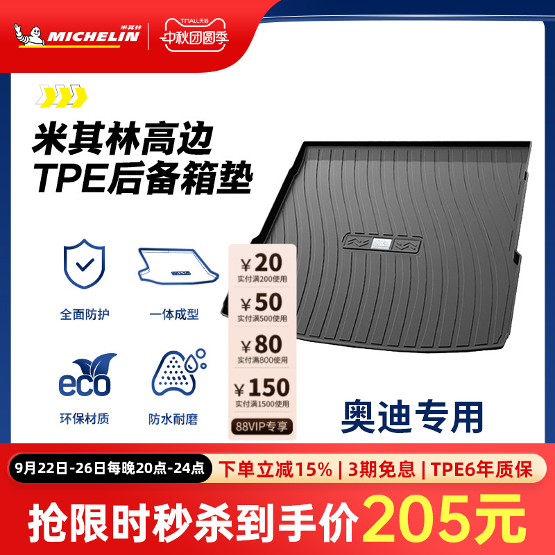 米其林奥迪车系专用全TPE尾箱垫