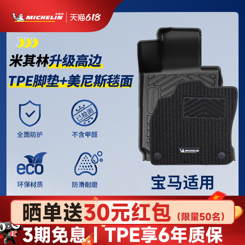 米其林全TPE汽车脚垫适用宝马3系5系X1 X3 IX1 IX3 I5 进口X5脚垫