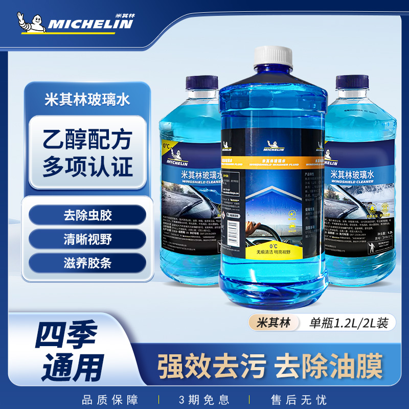 米其林玻璃水除虫渍0度